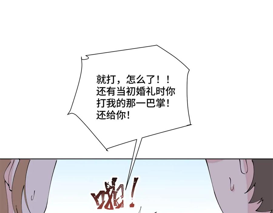 《白天被逃婚晚上被奶凶指挥官求抱抱》59 这一巴掌还给你 第39页