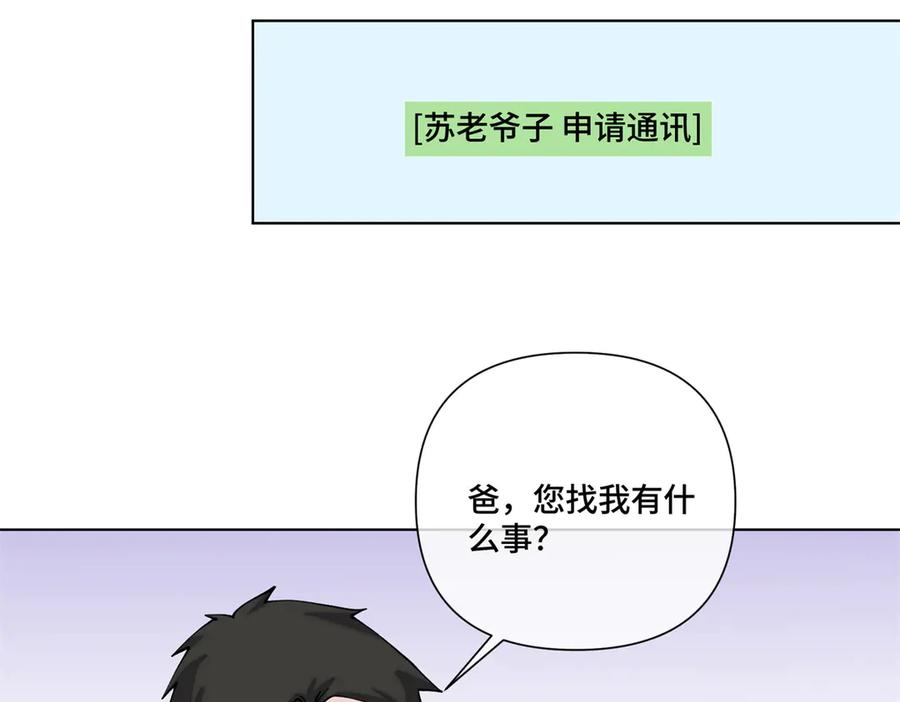 《白天被逃婚晚上被奶凶指挥官求抱抱》59 这一巴掌还给你 第44页