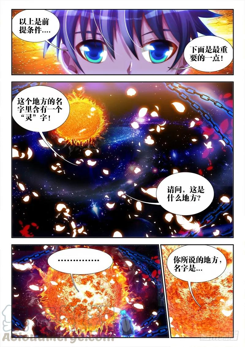 《我的天劫女友》62、三个问题 第4页