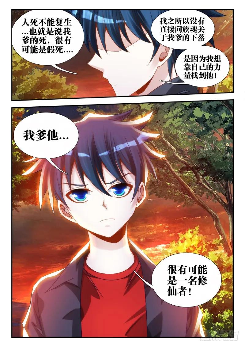 《我的天劫女友》62、三个问题 第9页