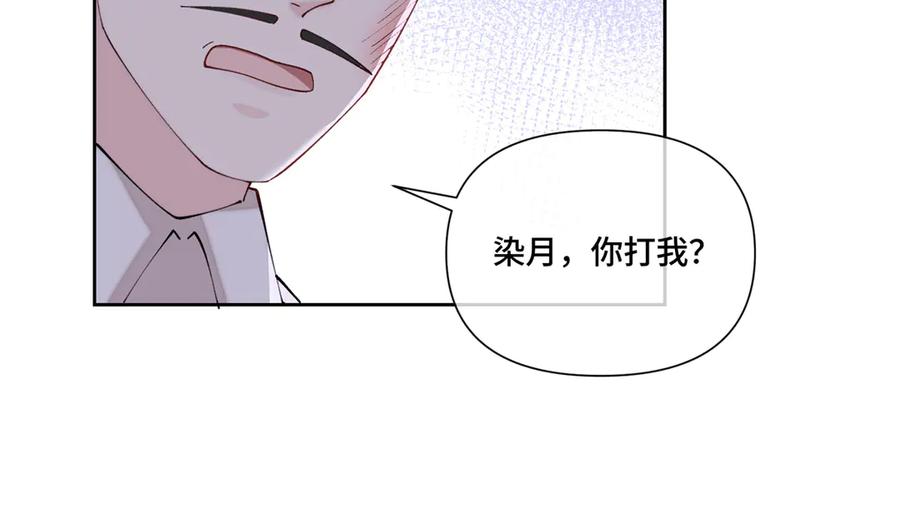 《白天被逃婚晚上被奶凶指挥官求抱抱》59 这一巴掌还给你 第38页