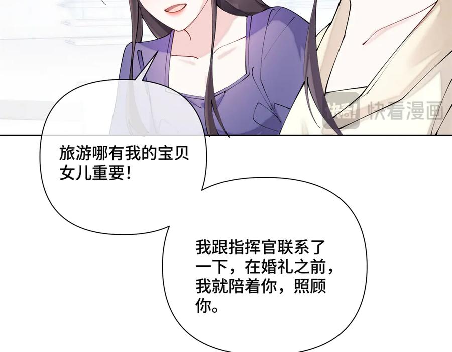 《白天被逃婚晚上被奶凶指挥官求抱抱》59 这一巴掌还给你 第66页