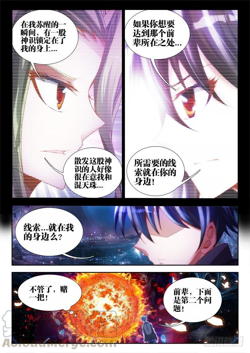 《我的天劫女友》62、三个问题 第2页