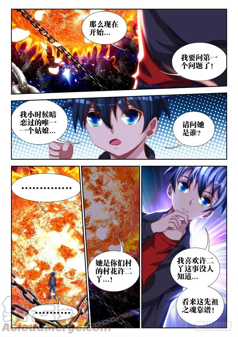 《我的天劫女友》62、三个问题 第1页