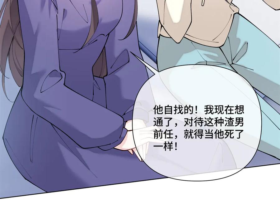 《白天被逃婚晚上被奶凶指挥官求抱抱》59 这一巴掌还给你 第63页