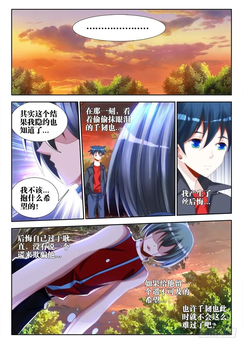 《我的天劫女友》62、三个问题 第7页