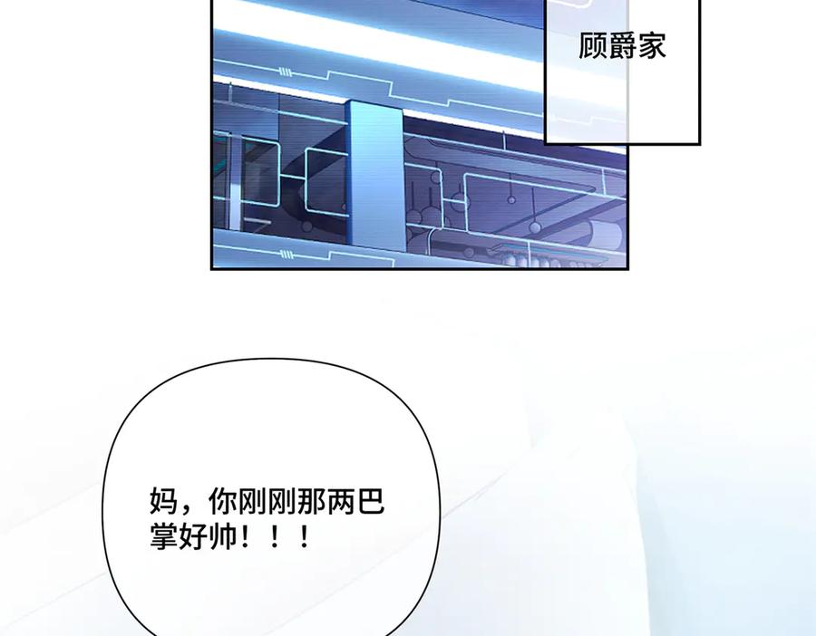 《白天被逃婚晚上被奶凶指挥官求抱抱》59 这一巴掌还给你 第60页