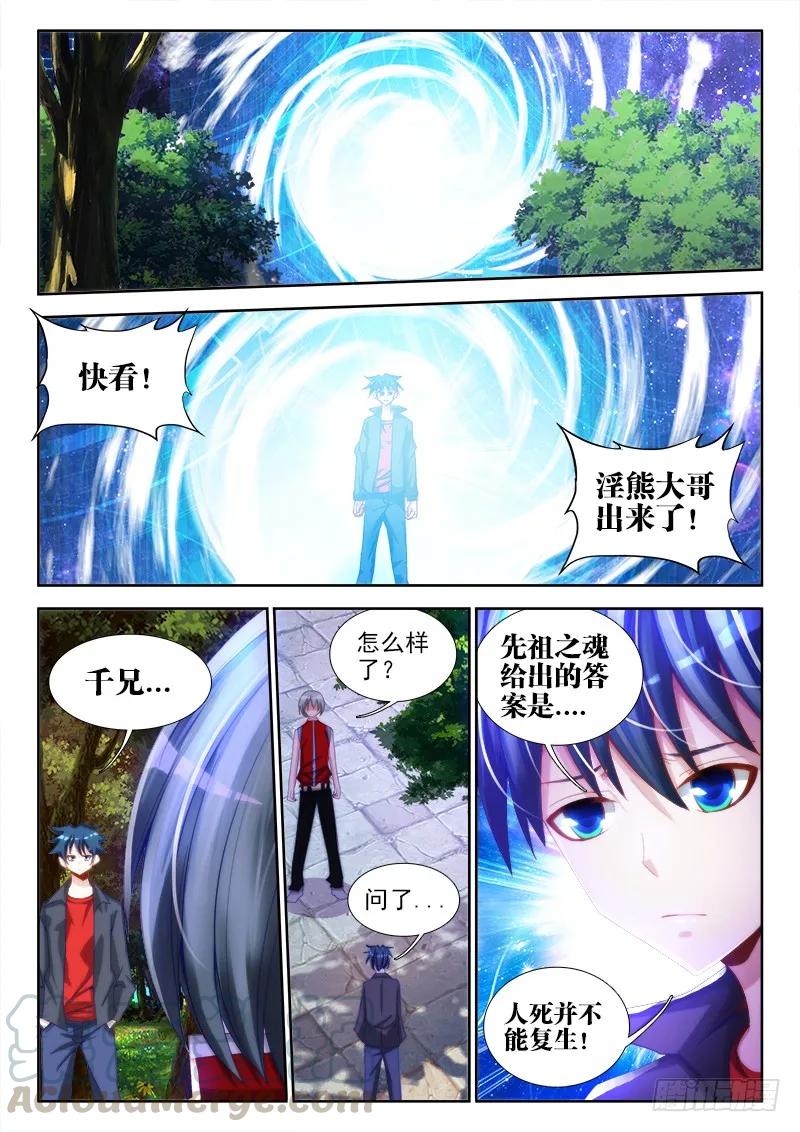 《我的天劫女友》62、三个问题 第6页