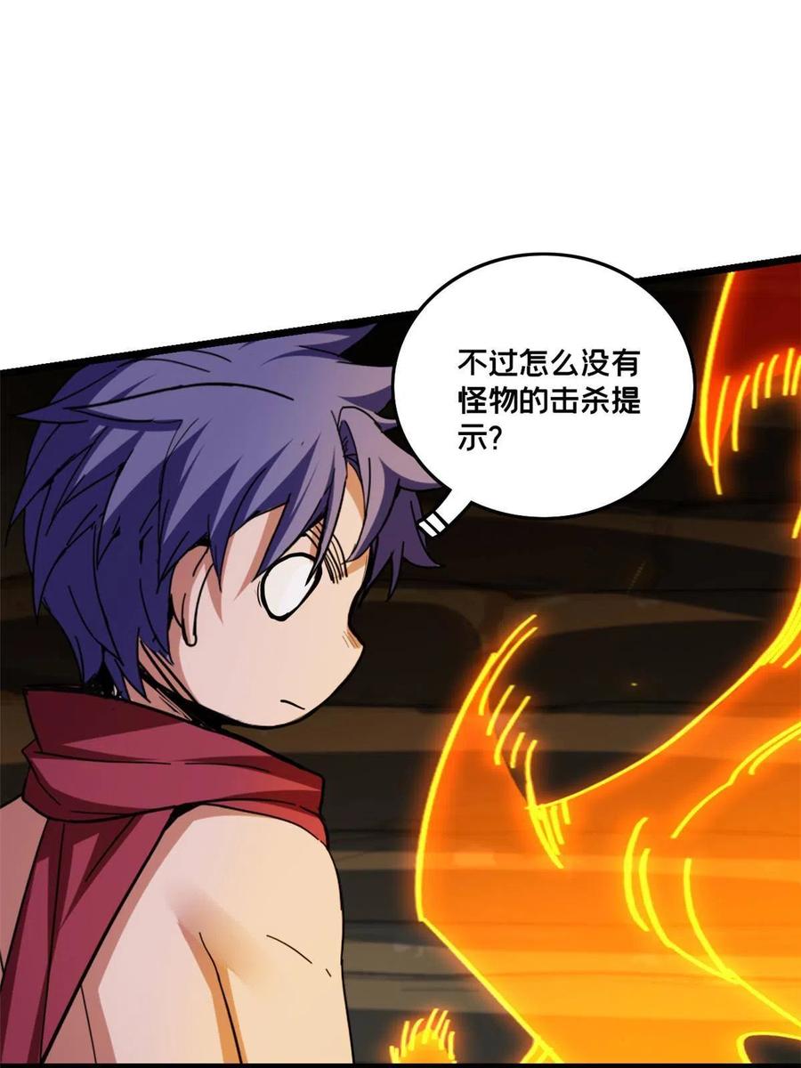 我只想安静地打游戏 61 火神台 第27页