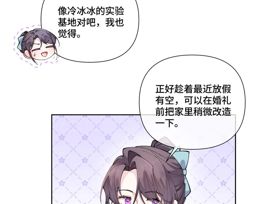 《白天被逃婚晚上被奶凶指挥官求抱抱》59 这一巴掌还给你 第72页