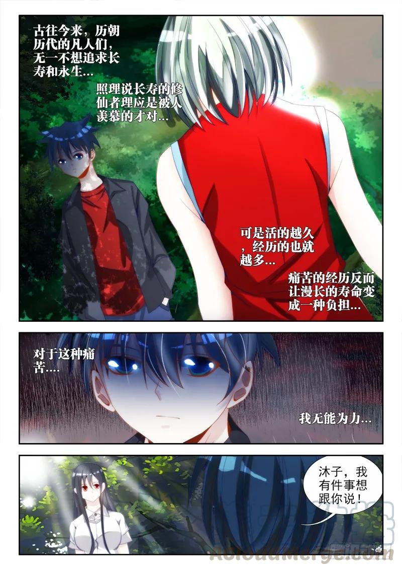 《我的天劫女友》62、三个问题 第8页