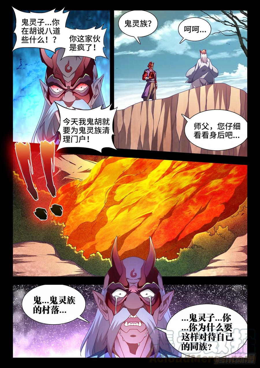 《我的天劫女友》626、熟悉的魂魄 第3页