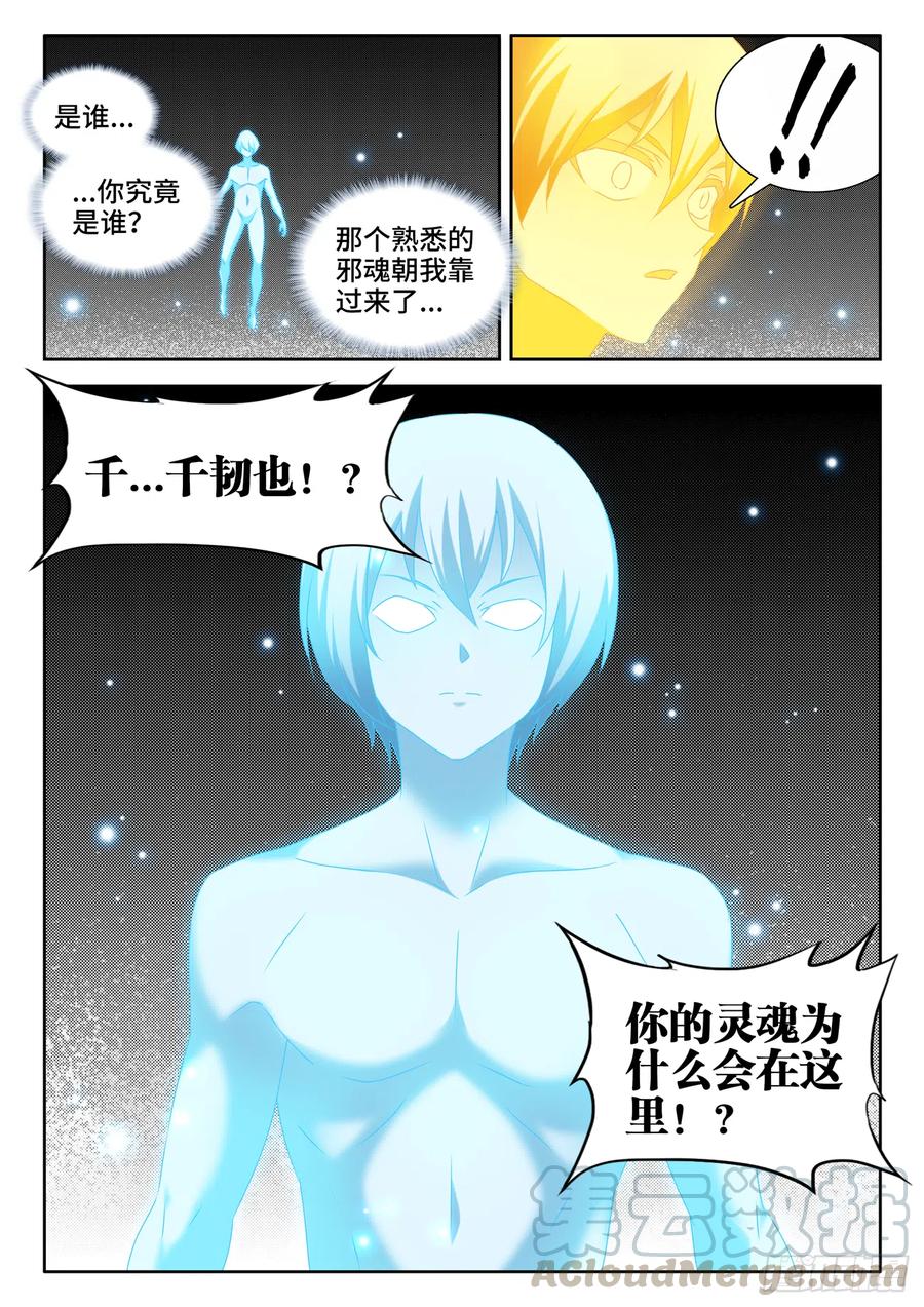 《我的天劫女友》626、熟悉的魂魄 第11页