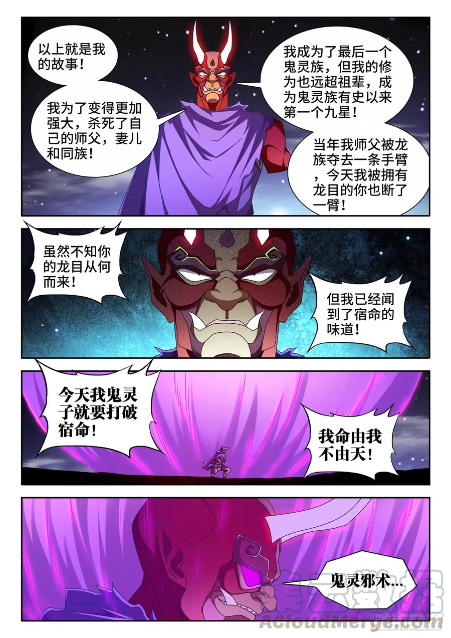 《我的天劫女友》626、熟悉的魂魄 第5页