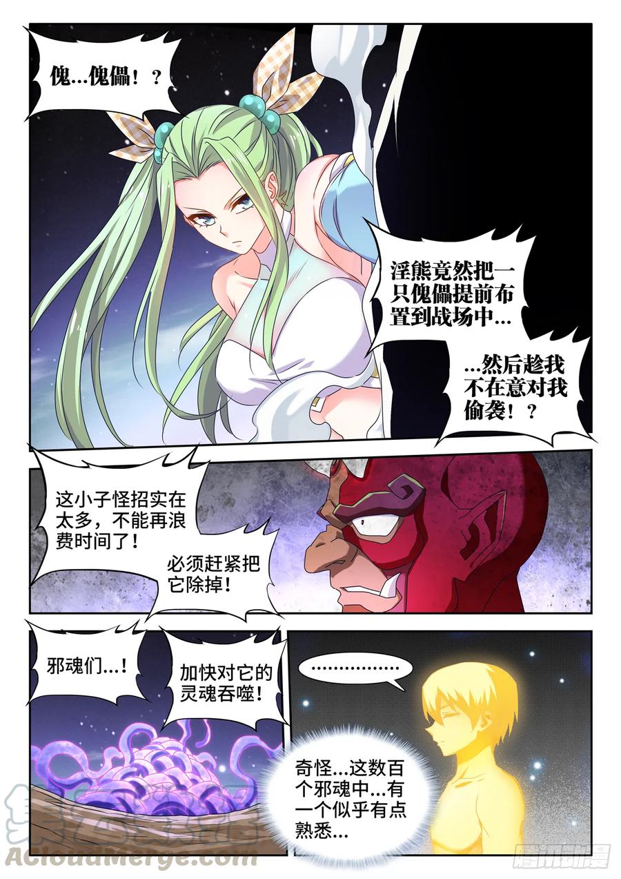 《我的天劫女友》626、熟悉的魂魄 第10页