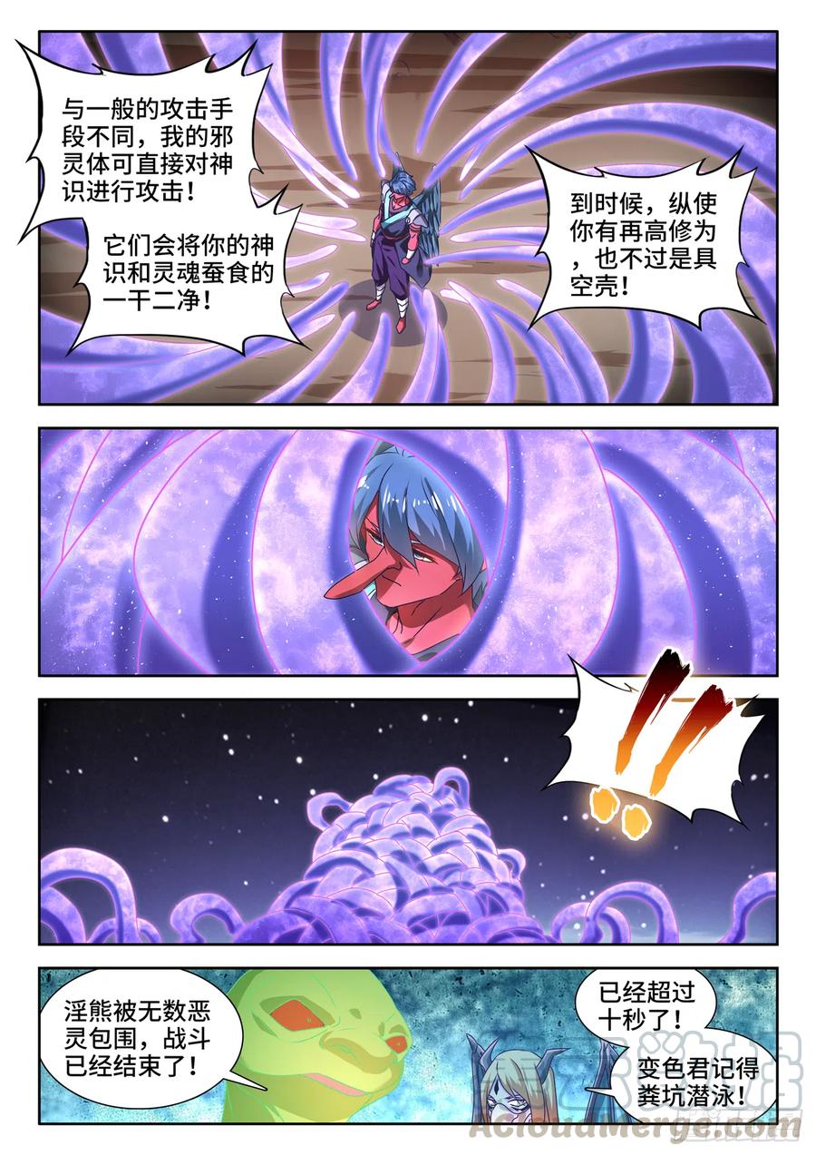 《我的天劫女友》626、熟悉的魂魄 第8页