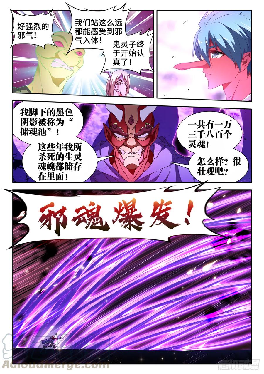 《我的天劫女友》626、熟悉的魂魄 第7页