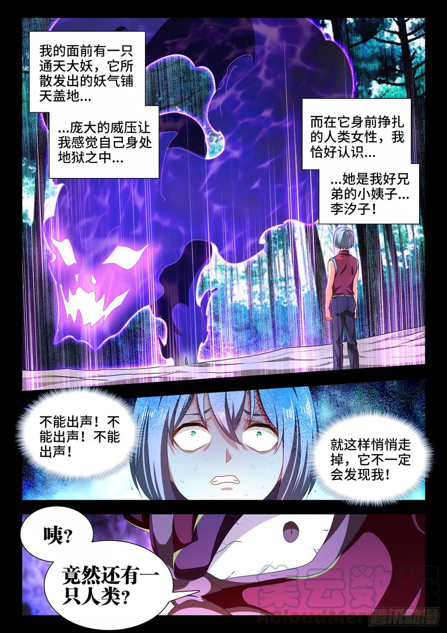 《我的天劫女友》627、放开那个女孩 第7页
