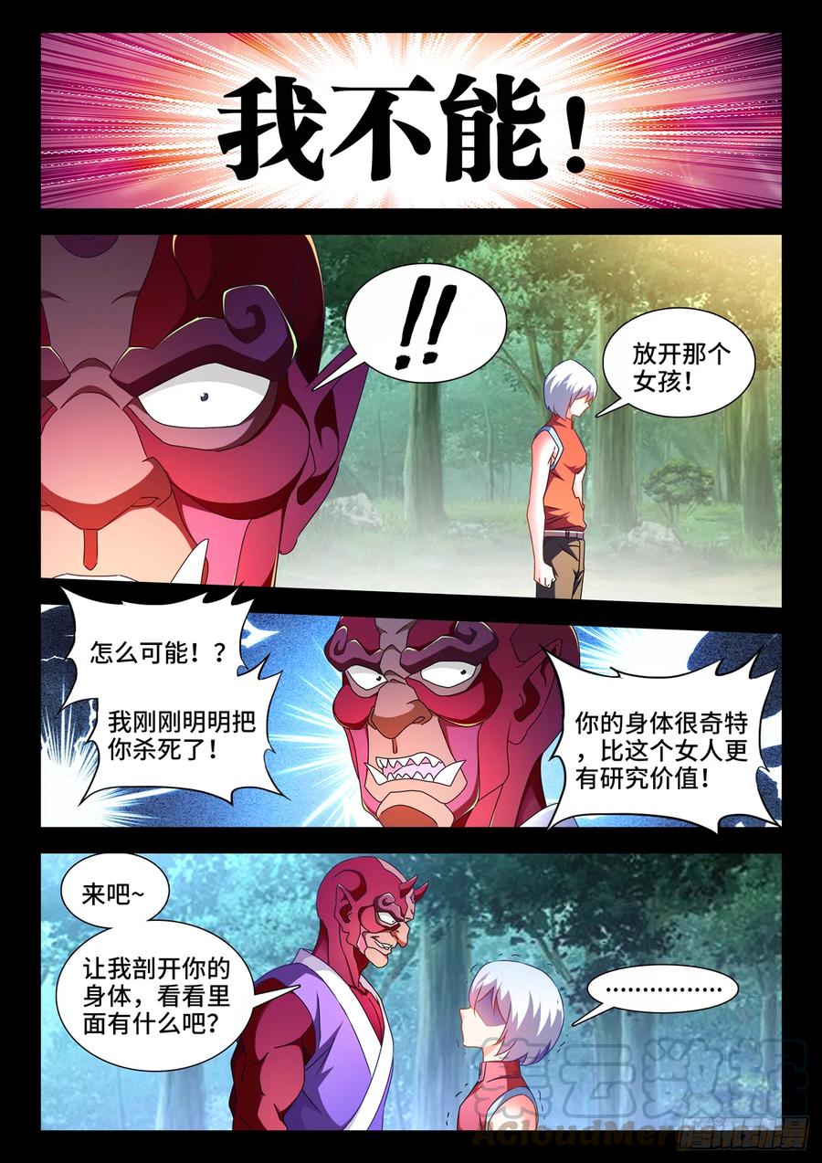 《我的天劫女友》627、放开那个女孩 第10页