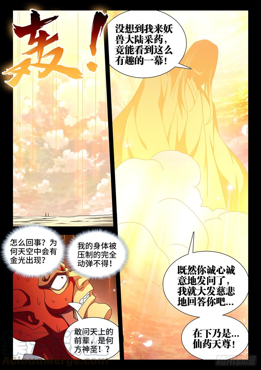 《我的天劫女友》627、放开那个女孩 第11页