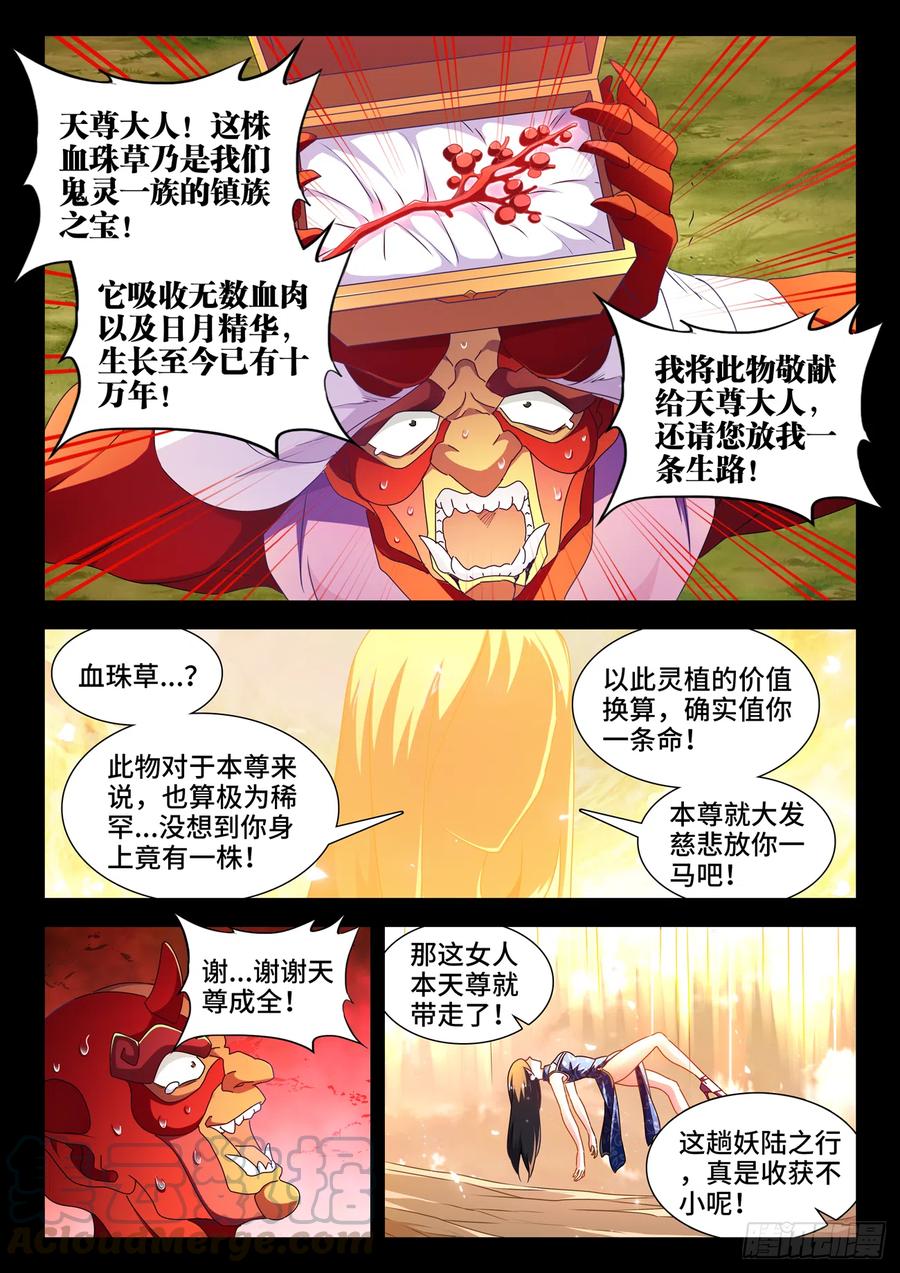 《我的天劫女友》628、送别 第3页