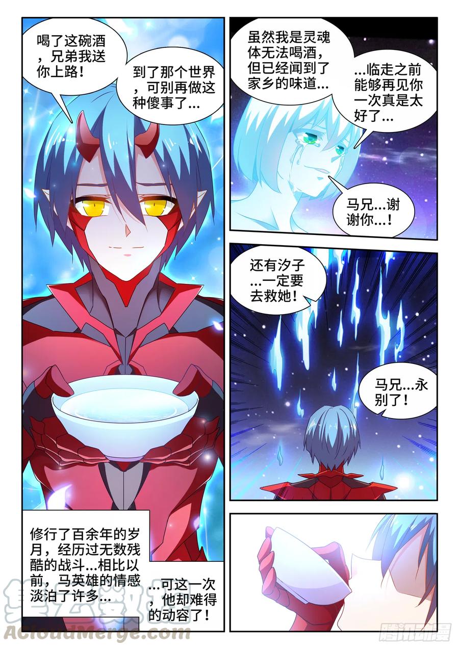 《我的天劫女友》628、送别 第8页