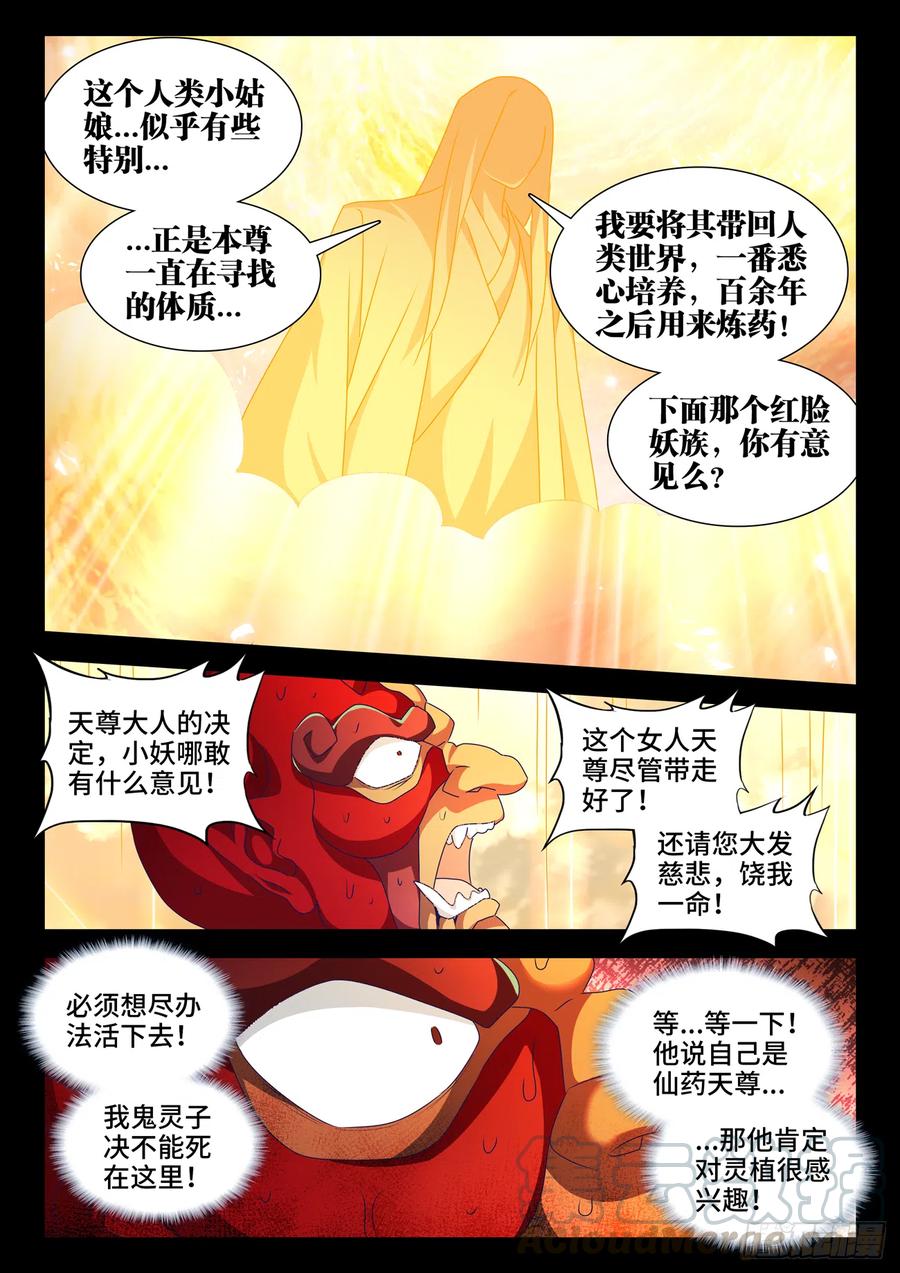 《我的天劫女友》628、送别 第2页