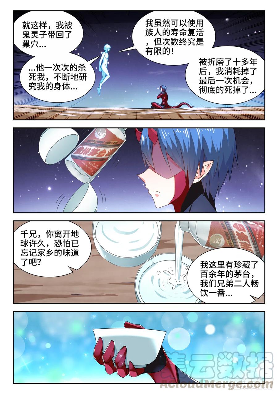 《我的天劫女友》628、送别 第7页