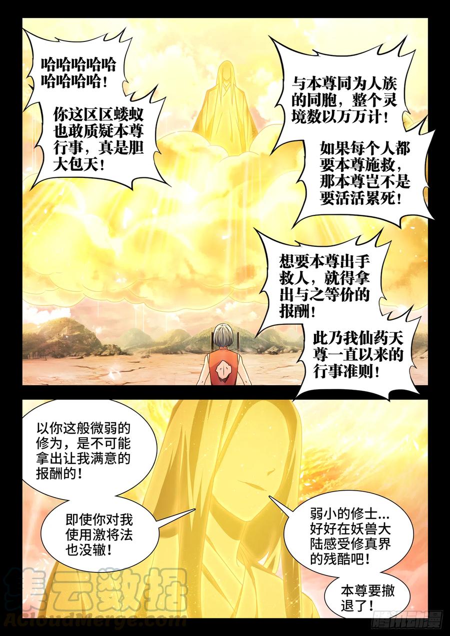 《我的天劫女友》628、送别 第5页