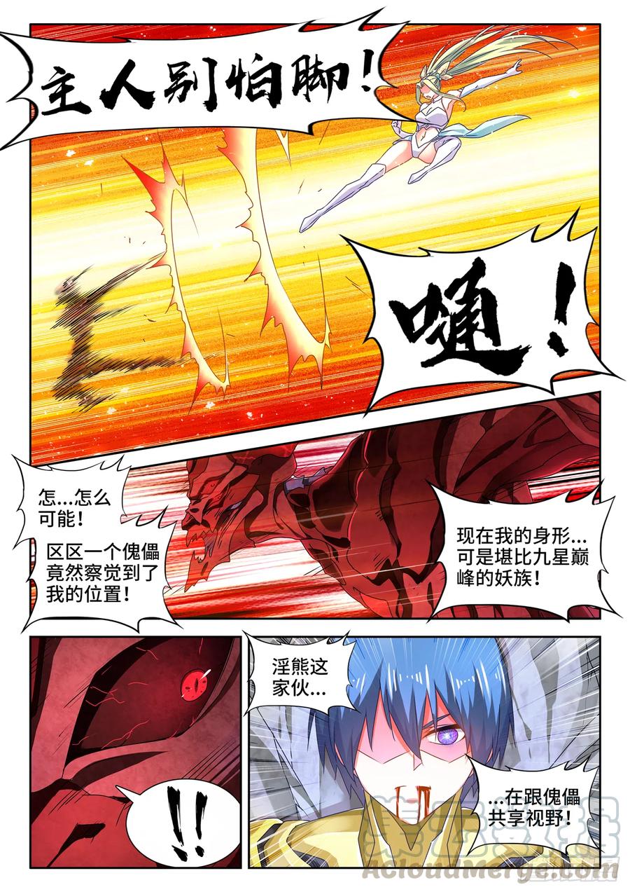 《我的天劫女友》629、融合 第7页