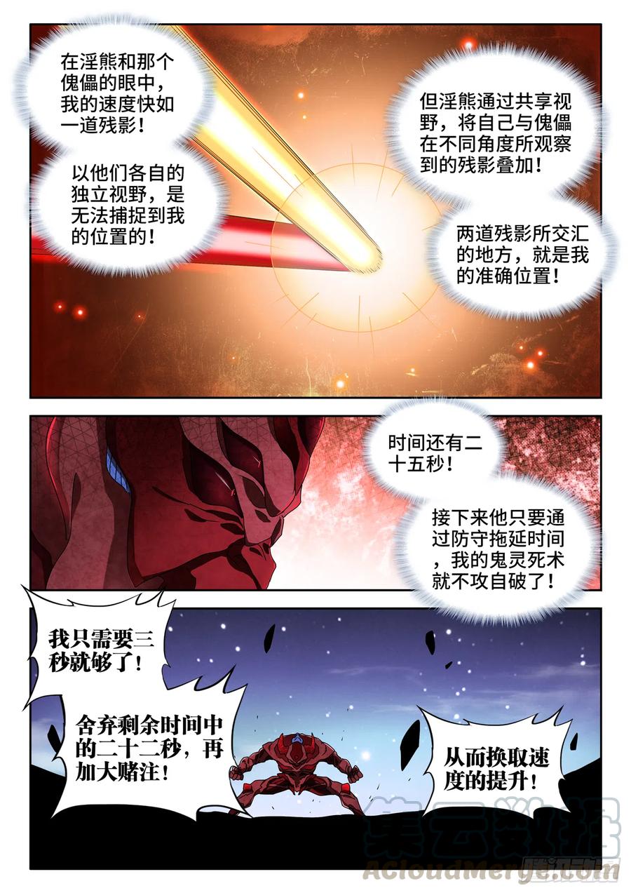 《我的天劫女友》629、融合 第8页