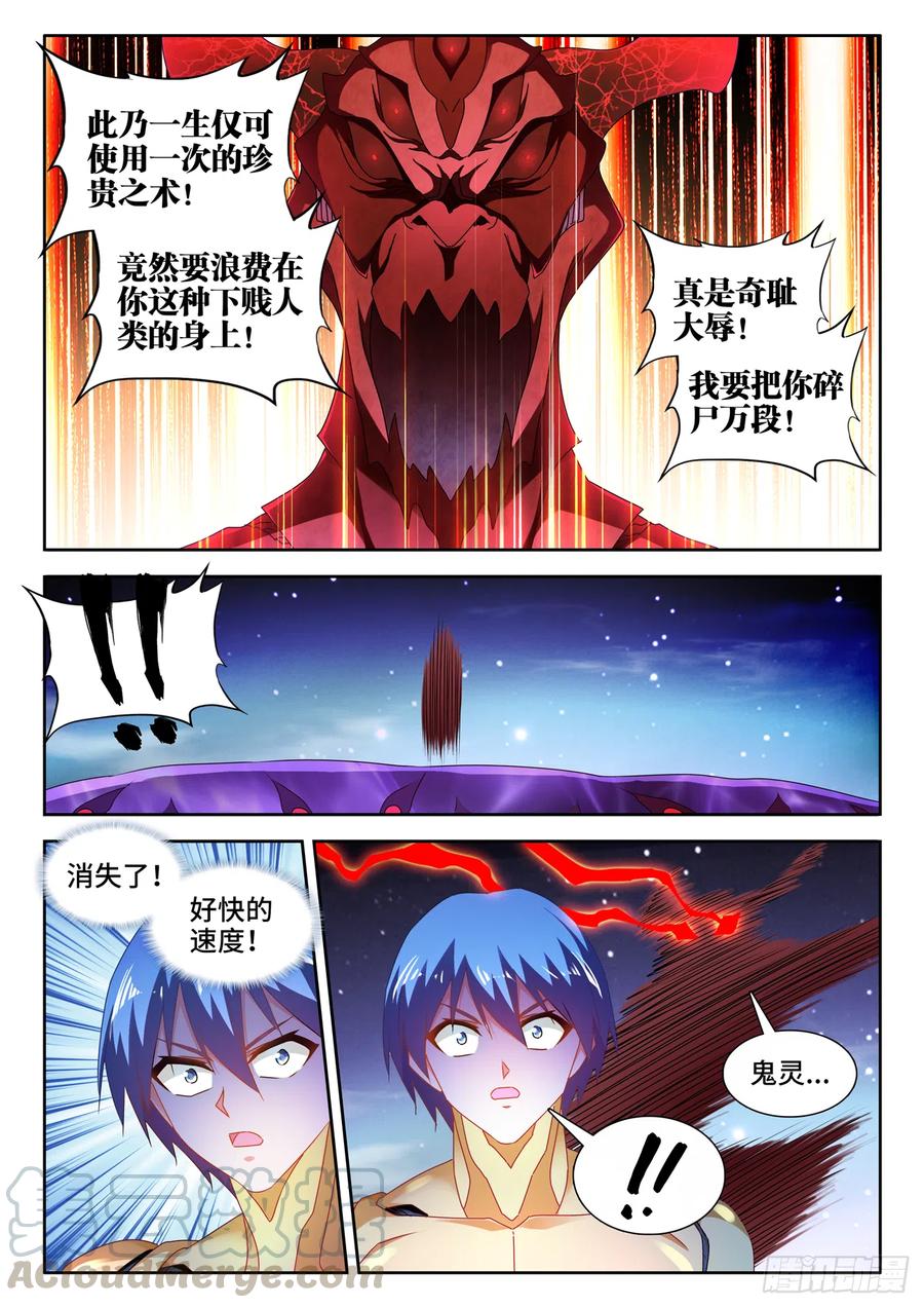 《我的天劫女友》629、融合 第4页