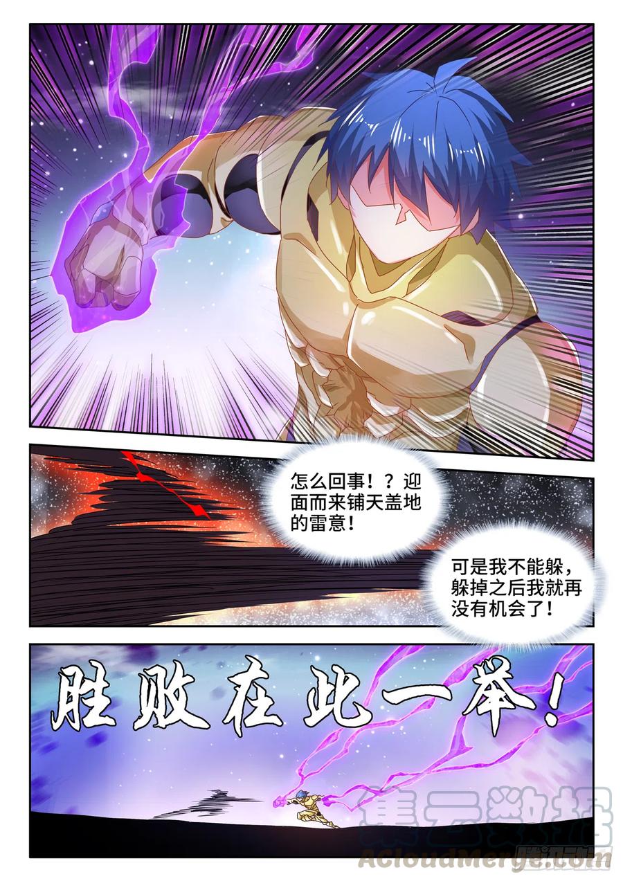 《我的天劫女友》629、融合 第11页