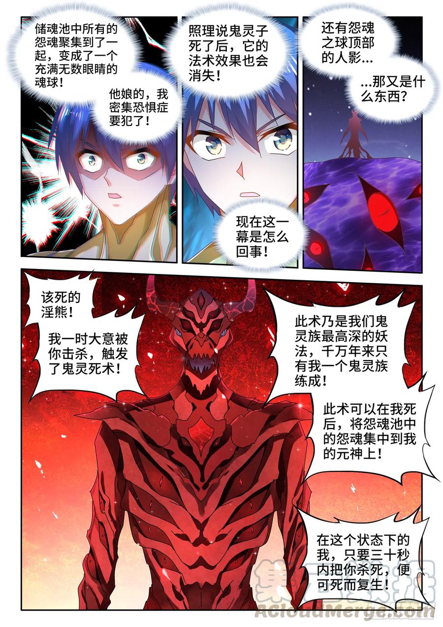《我的天劫女友》629、融合 第3页
