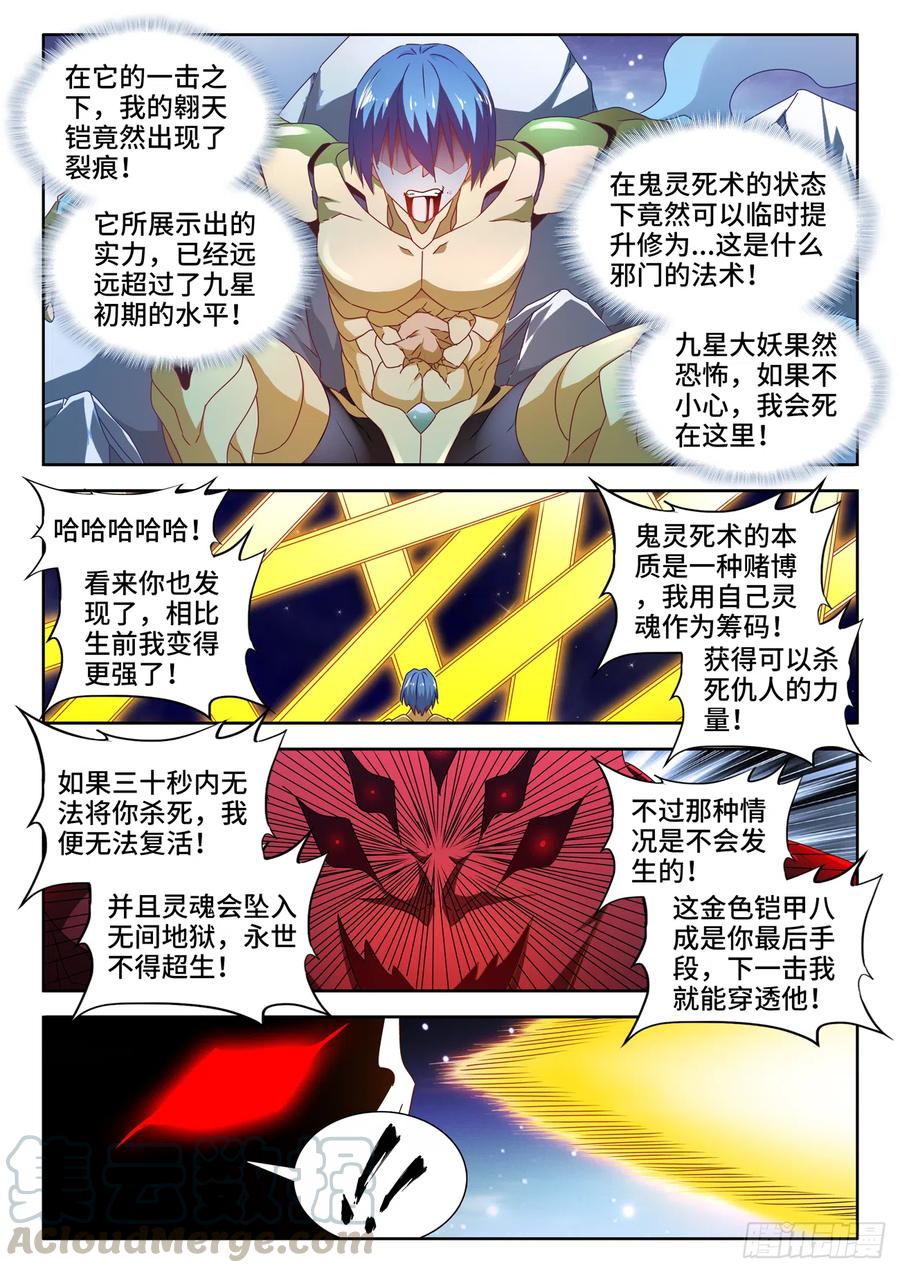 《我的天劫女友》629、融合 第6页