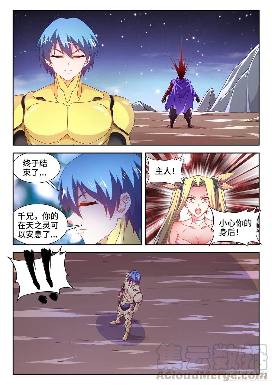 《我的天劫女友》629、融合 第1页
