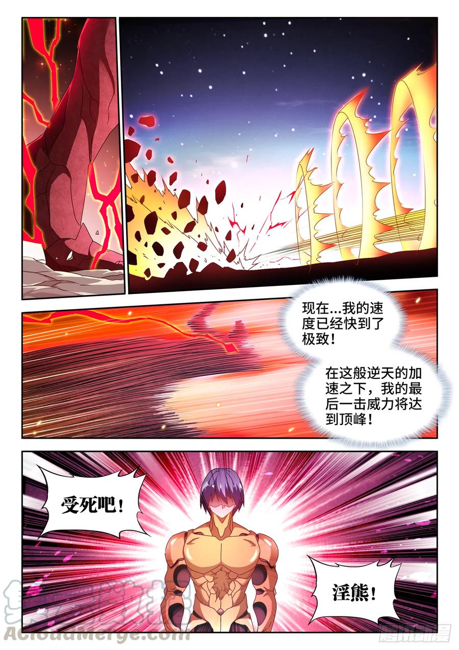 《我的天劫女友》629、融合 第9页