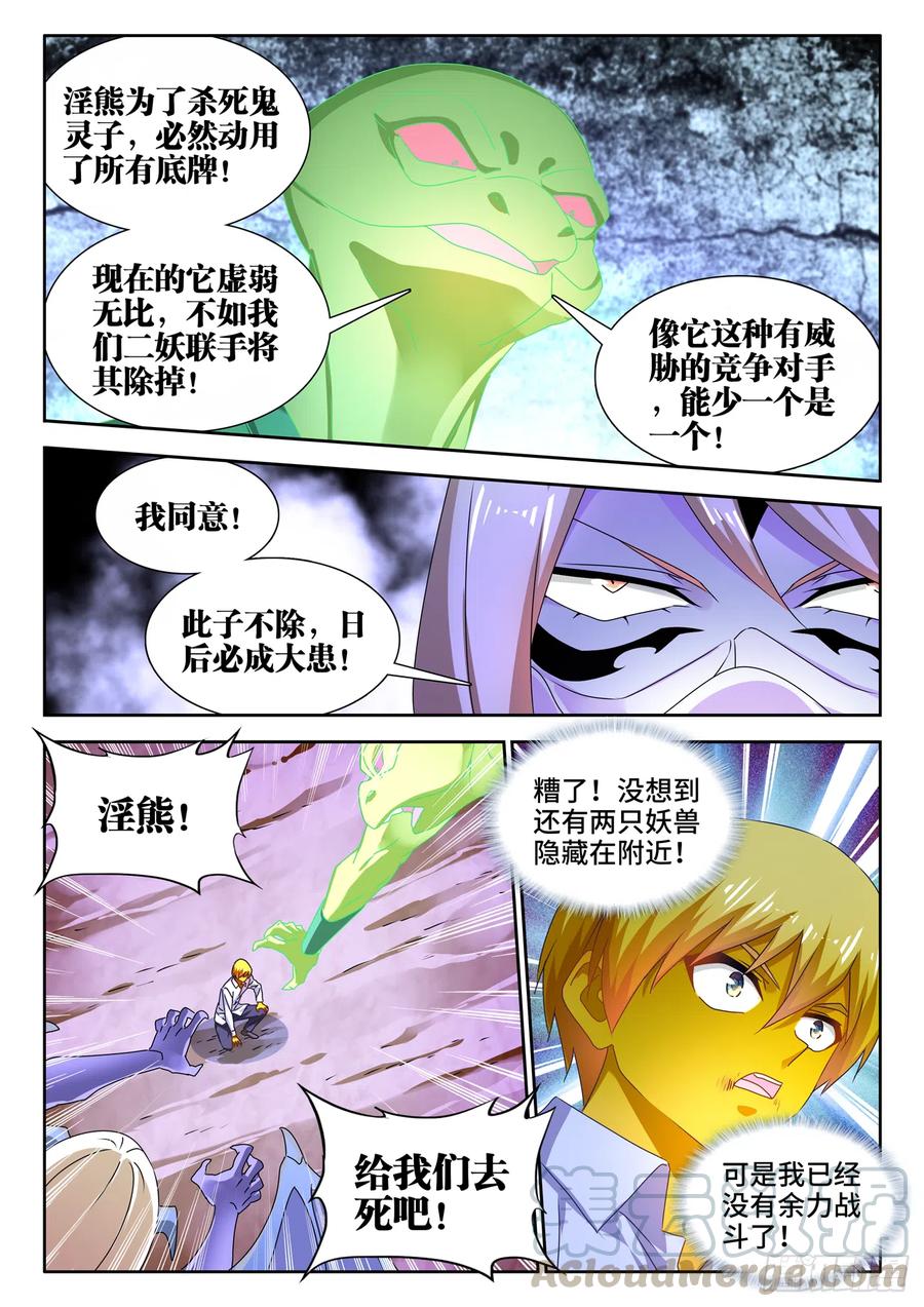 《我的天劫女友》630、游戏 第4页