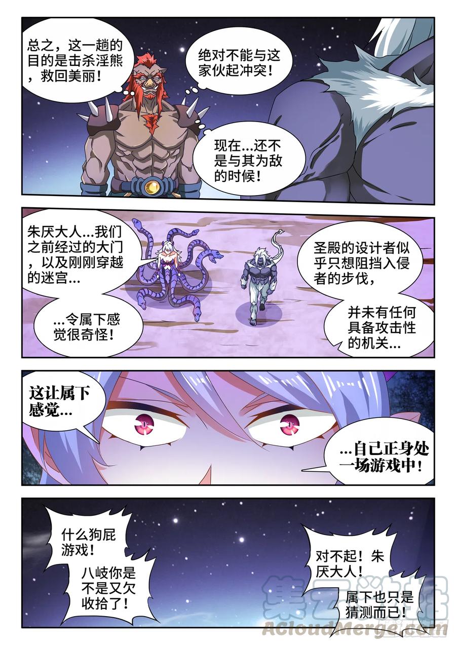 《我的天劫女友》630、游戏 第11页