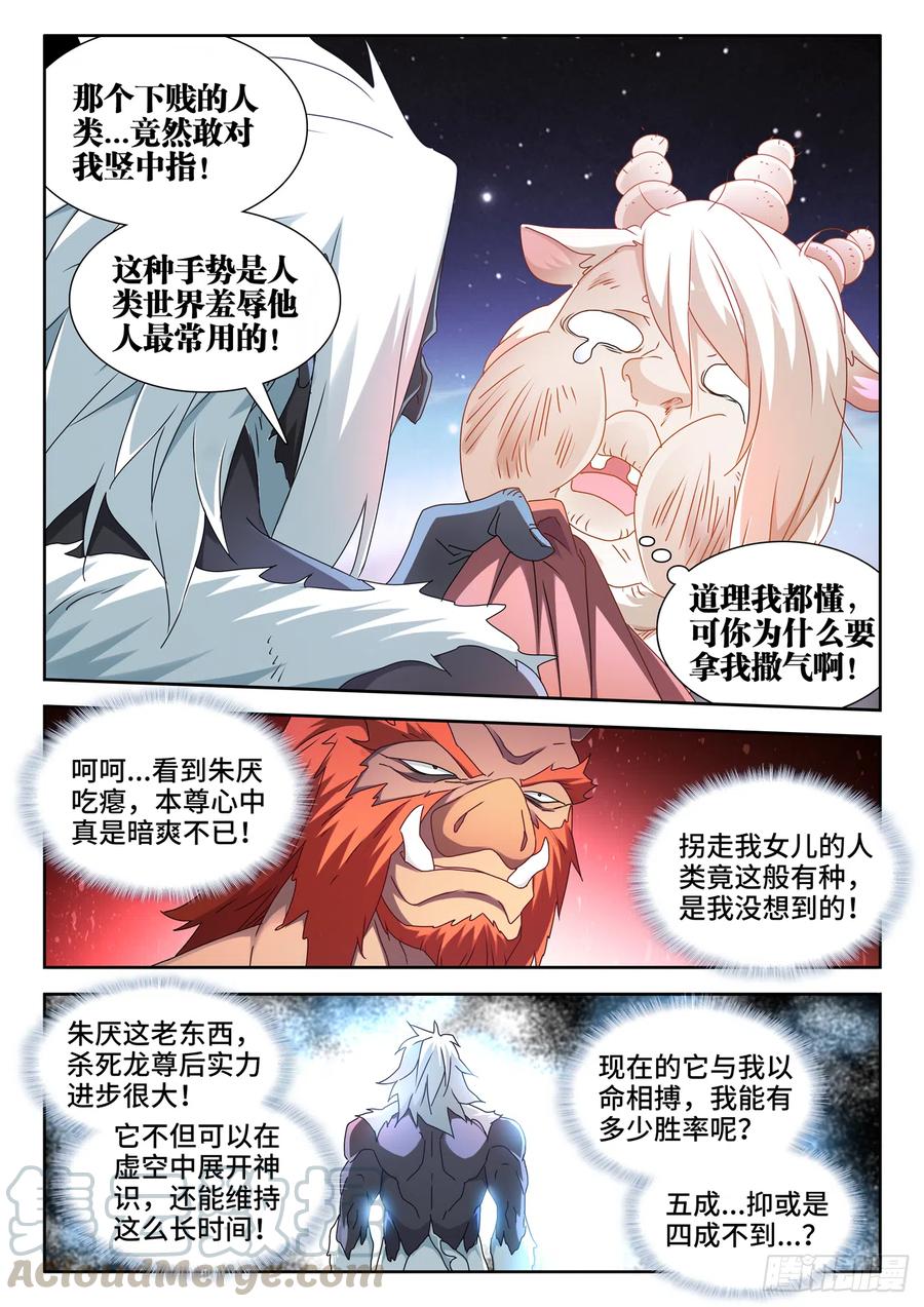 《我的天劫女友》630、游戏 第10页
