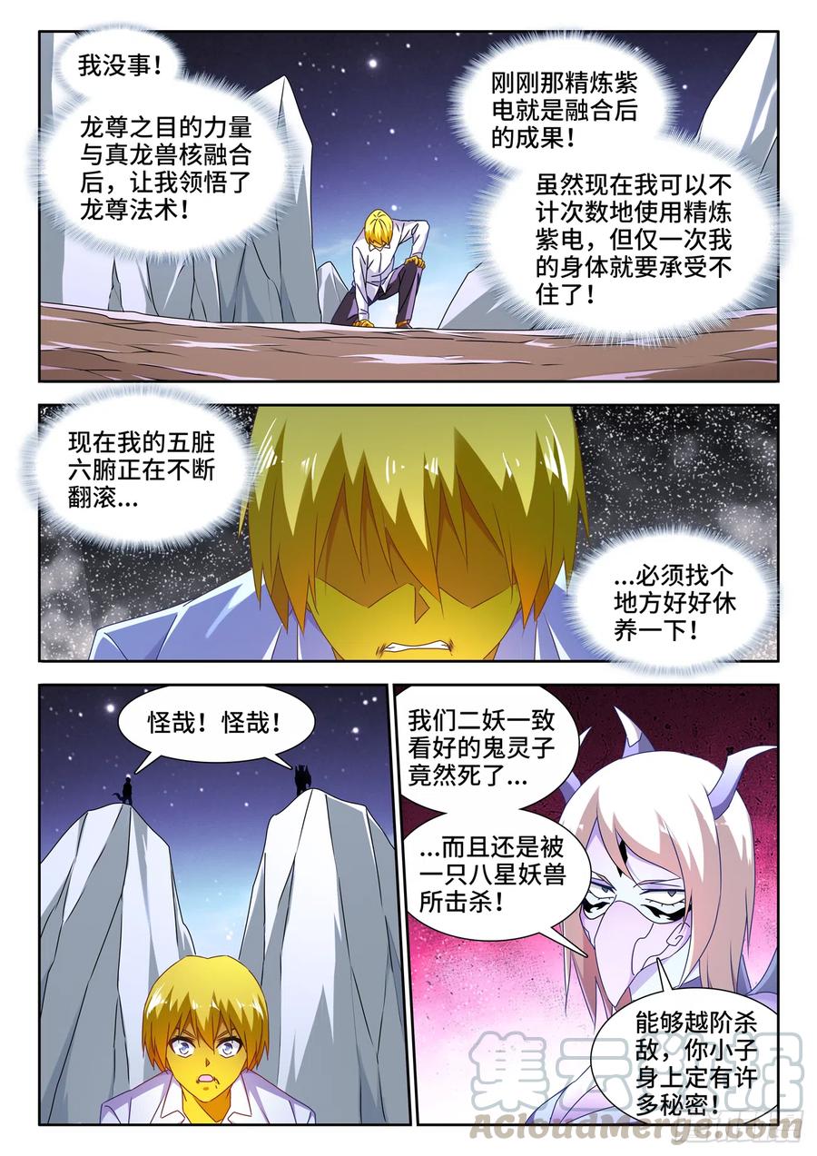 《我的天劫女友》630、游戏 第3页
