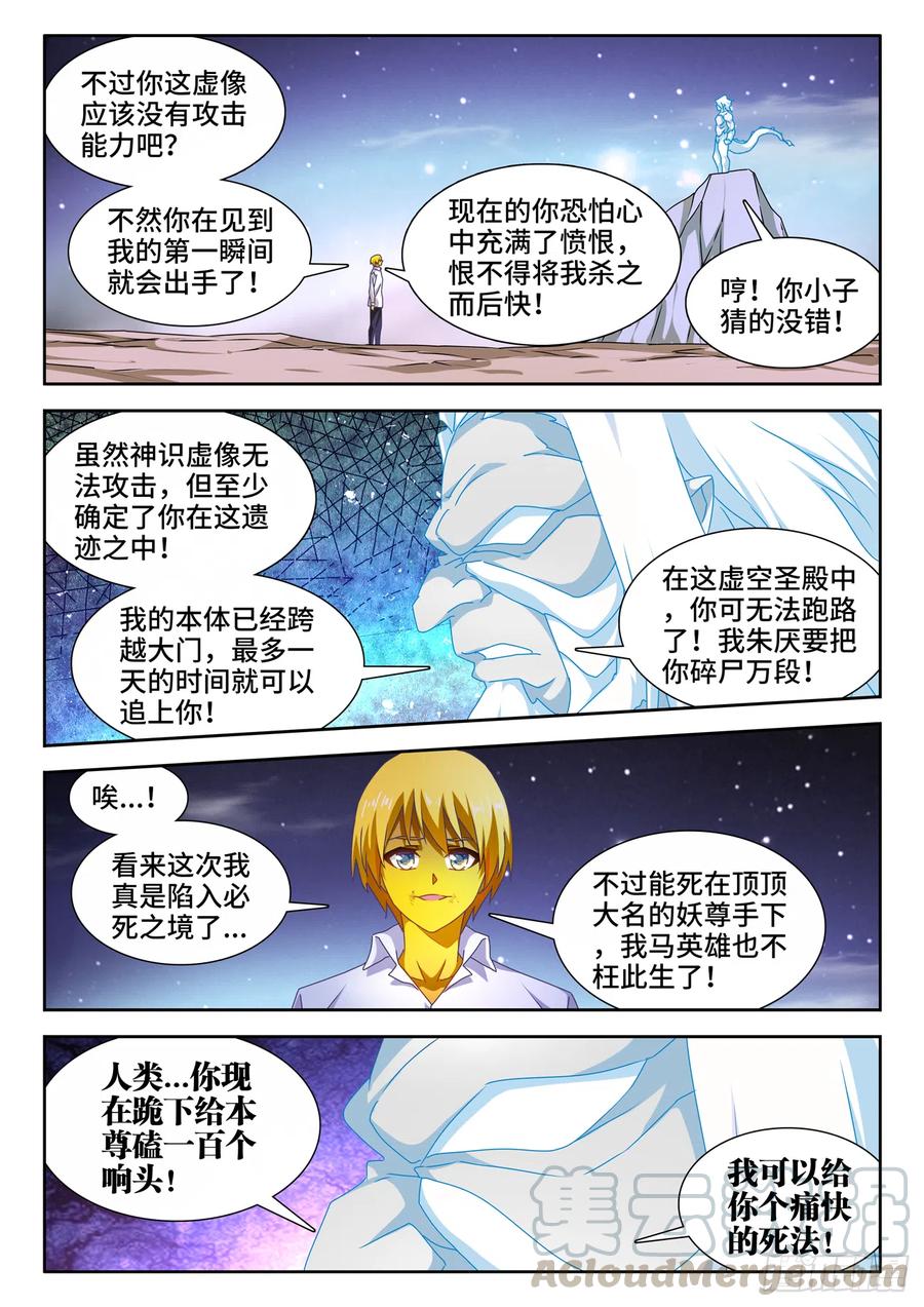 《我的天劫女友》630、游戏 第8页
