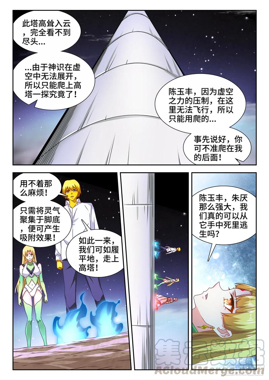 《我的天劫女友》631、登塔 第8页