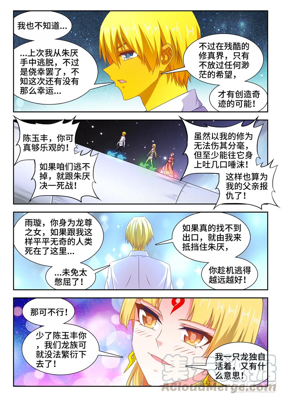 《我的天劫女友》631、登塔 第9页