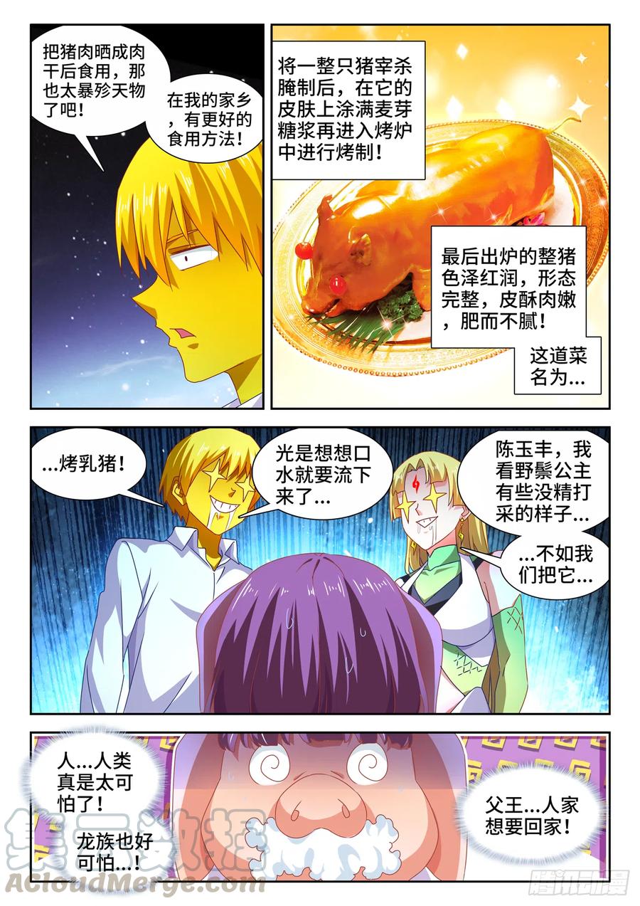《我的天劫女友》631、登塔 第3页