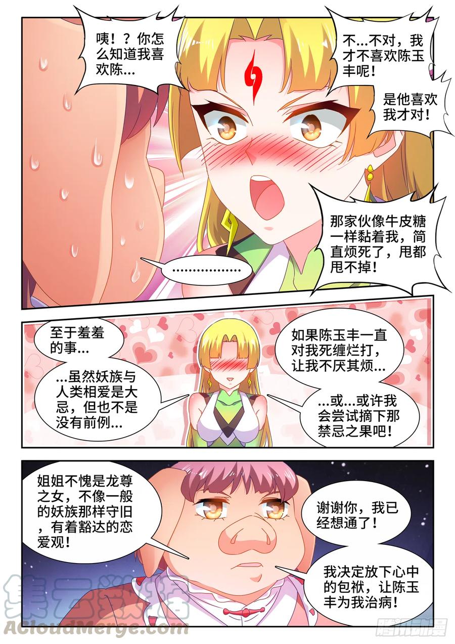 《我的天劫女友》631、登塔 第5页