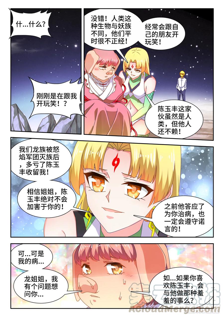 《我的天劫女友》631、登塔 第4页