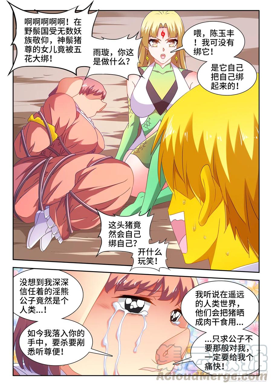 《我的天劫女友》631、登塔 第2页
