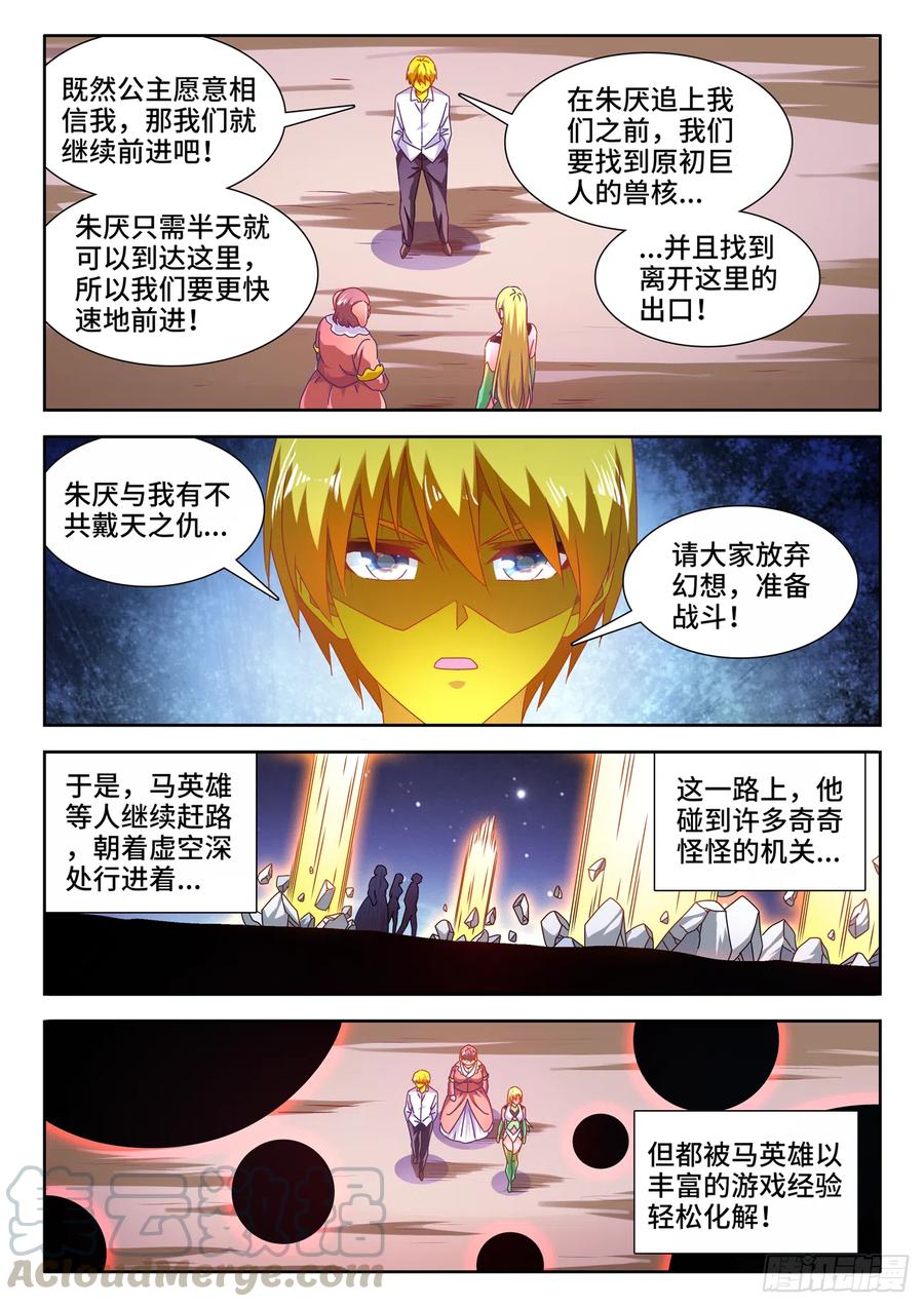 《我的天劫女友》631、登塔 第6页