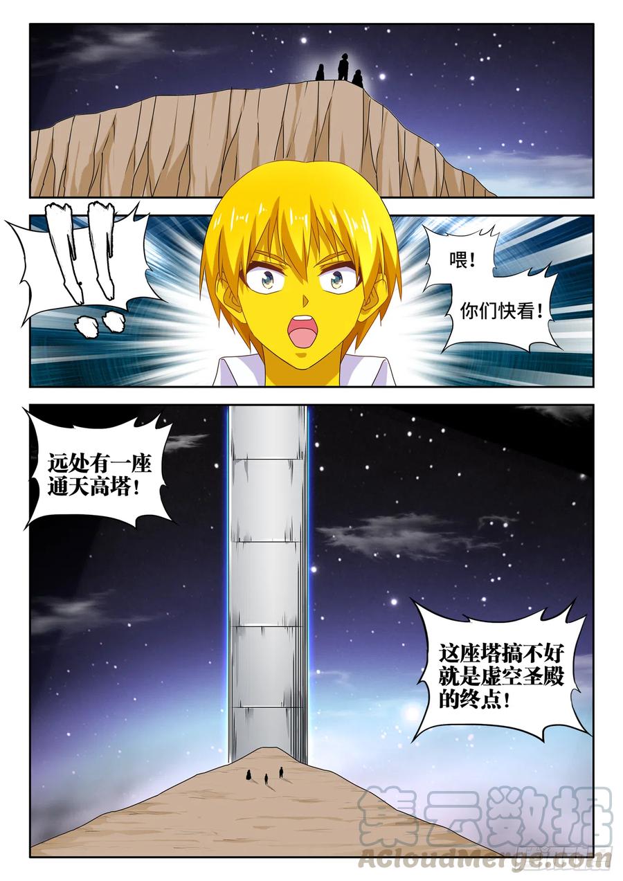 《我的天劫女友》631、登塔 第7页